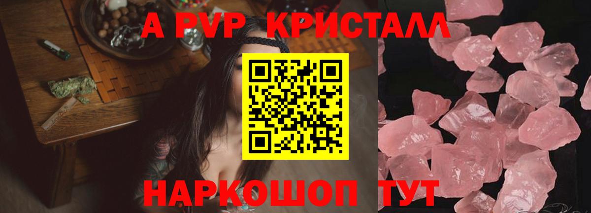 Славгород  Альфа ПВП кристаллы  Вход с VPN  Альфа ПВП кристаллы 