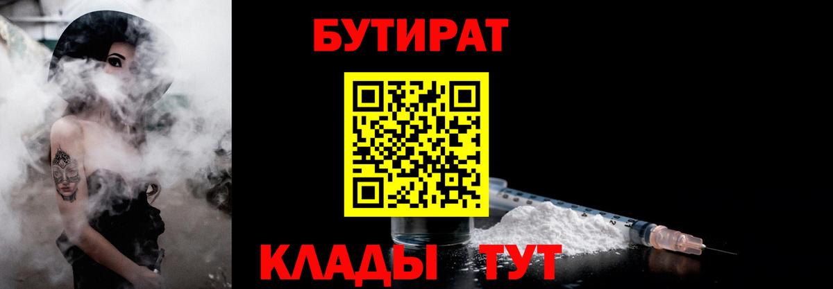 БУТИРАТ оксана Славгород