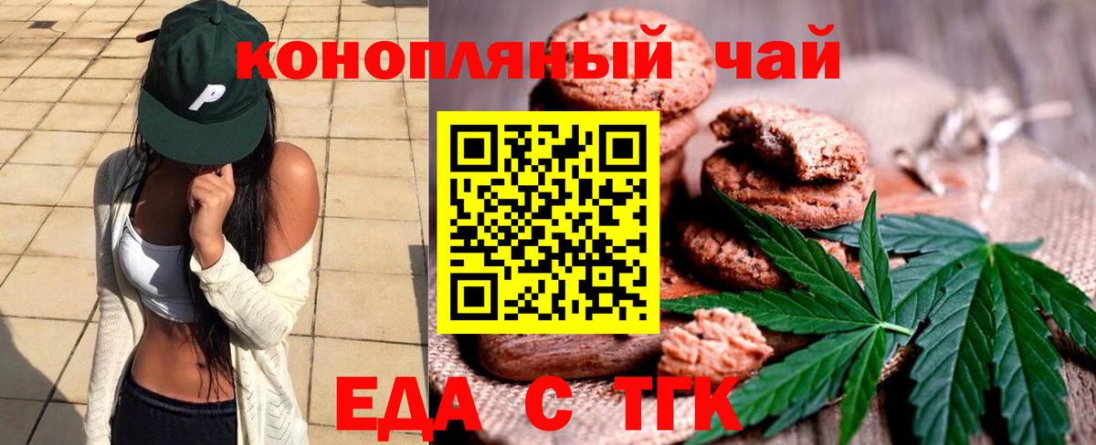 Еда ТГК марихуана Славгород