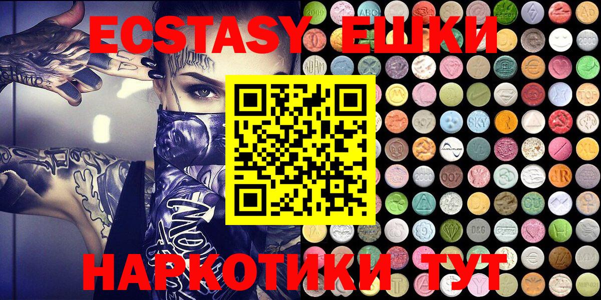 Экстази 280 MDMA  Ecstasy  Ecstasy VHQ  Славгород  Вход с VPN 