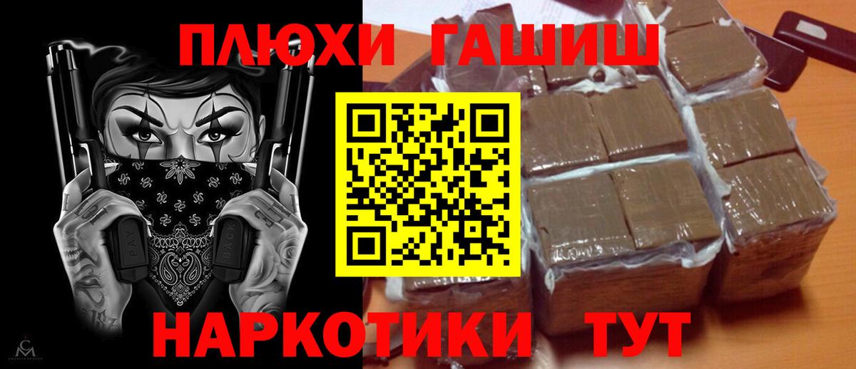 ГАШ VHQ  Вход с VPN  Славгород 