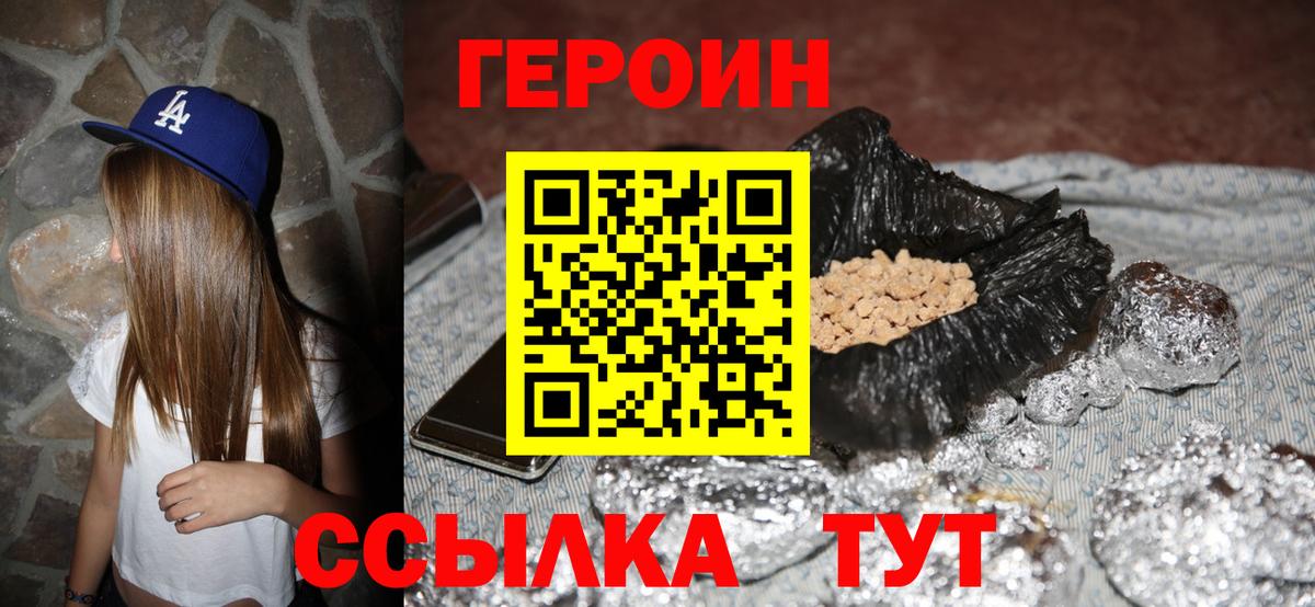 Славгород  ГЕРОИН гречка  Героин  Вход с VPN 