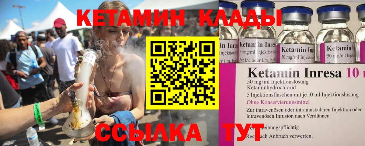 КЕТАМИН VHQ Славгород