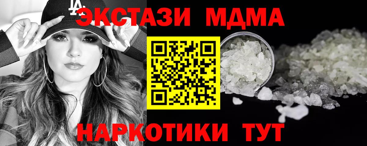 MDMA молли  Вход с VPN  Славгород  MDMA Molly 