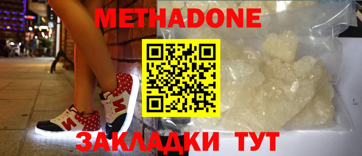 Метадон кристалл Славгород