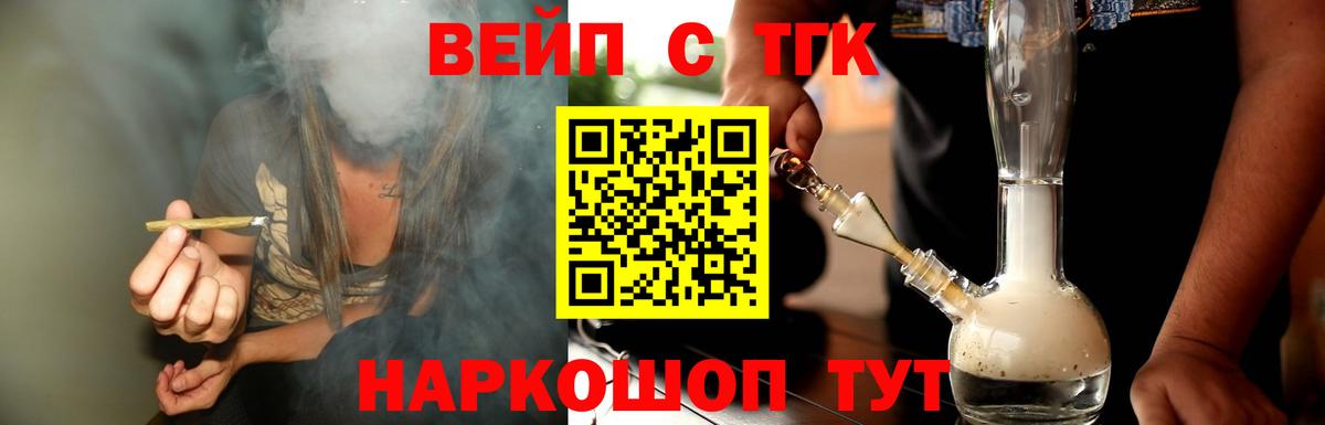 Дистиллят ТГК жижа  Вход с VPN  Славгород  где найти наркотики  Дистиллят ТГК жижа 